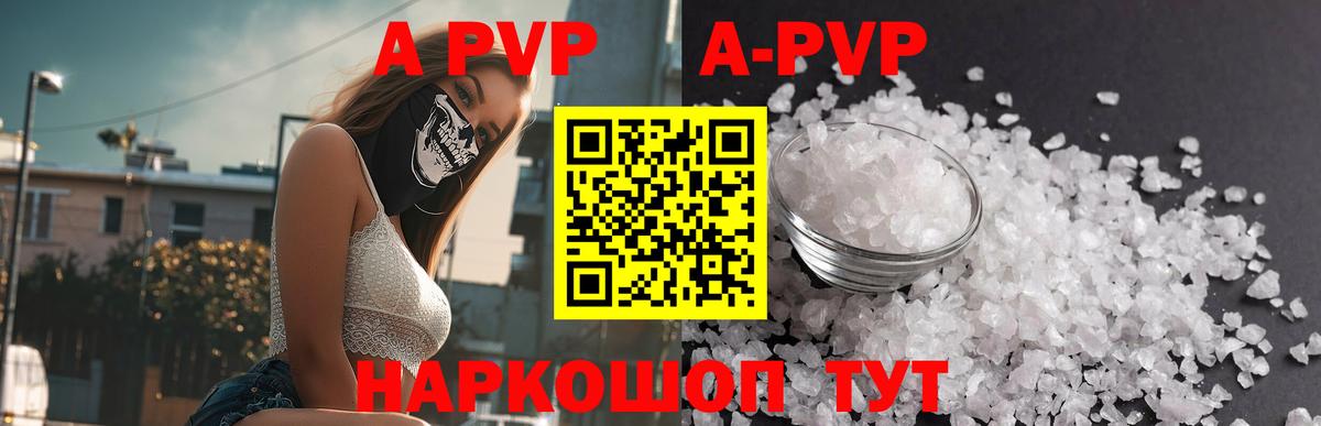 Шарыпово  A-PVP  Вход с VPN  Альфа ПВП Соль 