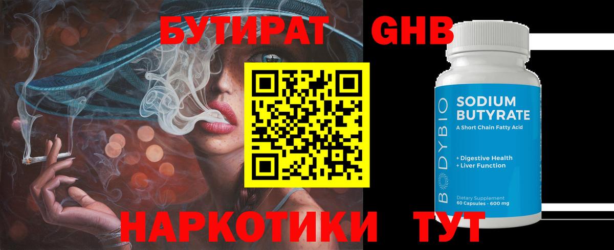 Шарыпово  БУТИРАТ  Вход с VPN  Бутират BDO 