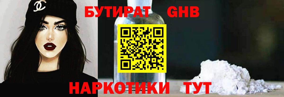 БУТИРАТ GHB Шарыпово