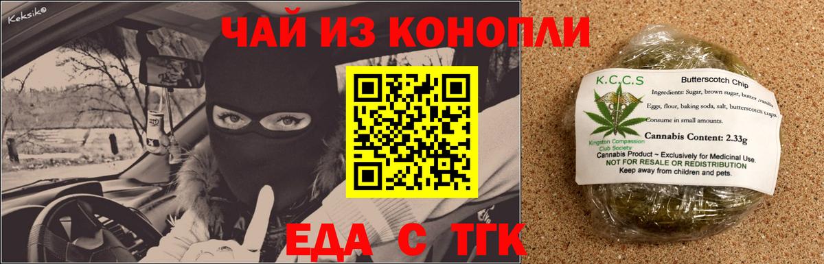 Еда ТГК марихуана  Вход с VPN  Шарыпово 
