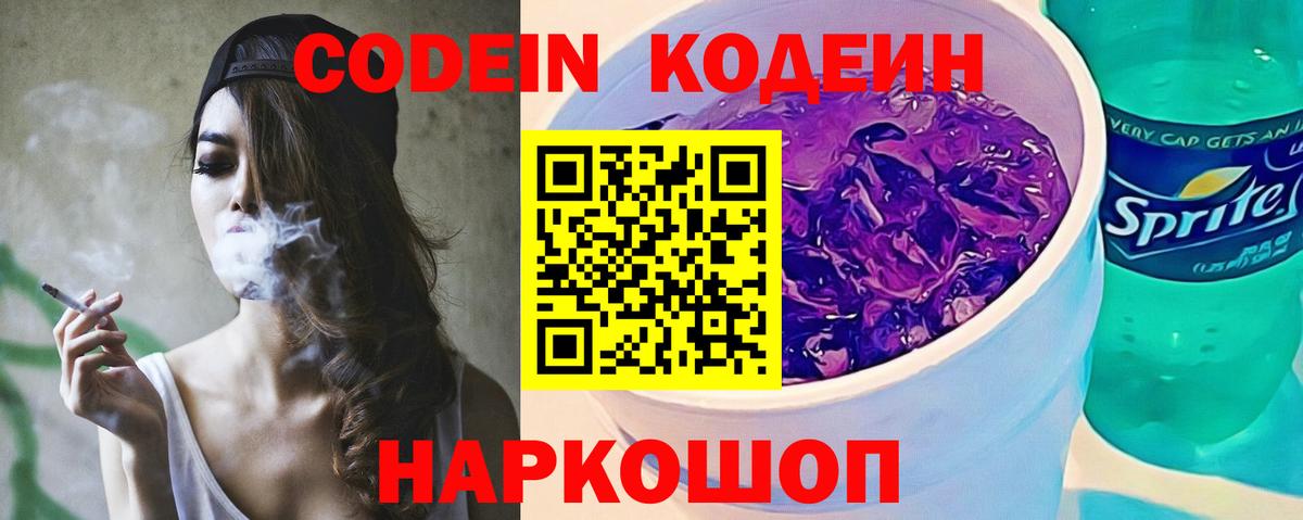 купить наркотики цена  Codein Purple Drank  Кодеин Purple Drank  Вход с VPN  Шарыпово 