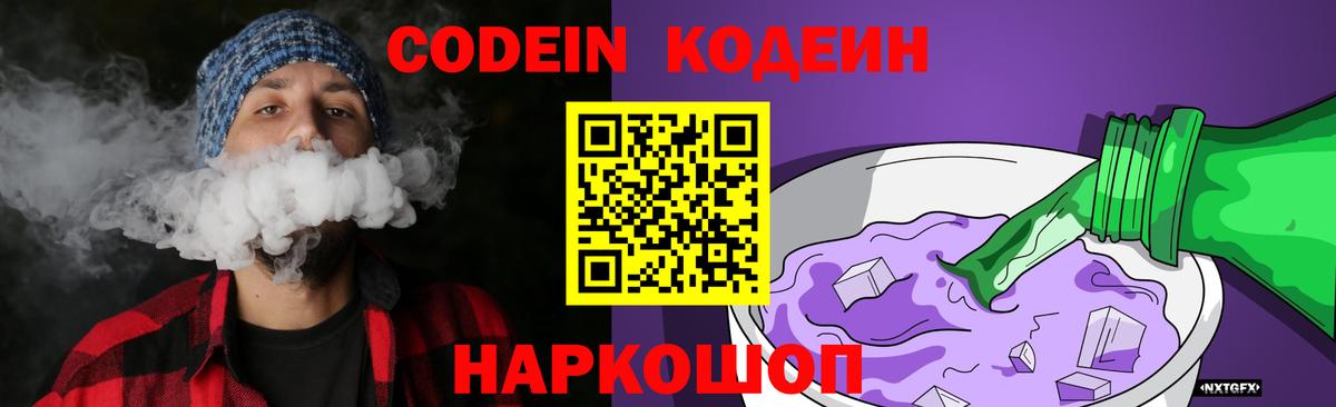 Кодеиновый сироп Lean Purple Drank Шарыпово