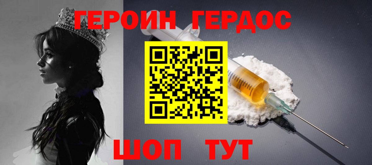 Героин хмурый  Вход с VPN  Шарыпово 
