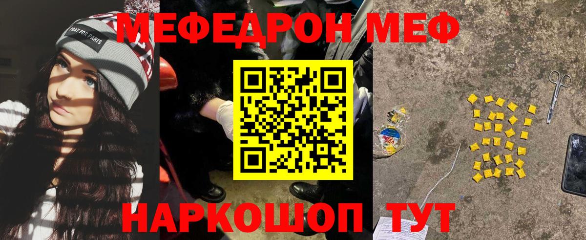 Меф мяу мяу  МЯУ-МЯУ  Меф 4 MMC  Шарыпово  Вход с VPN 